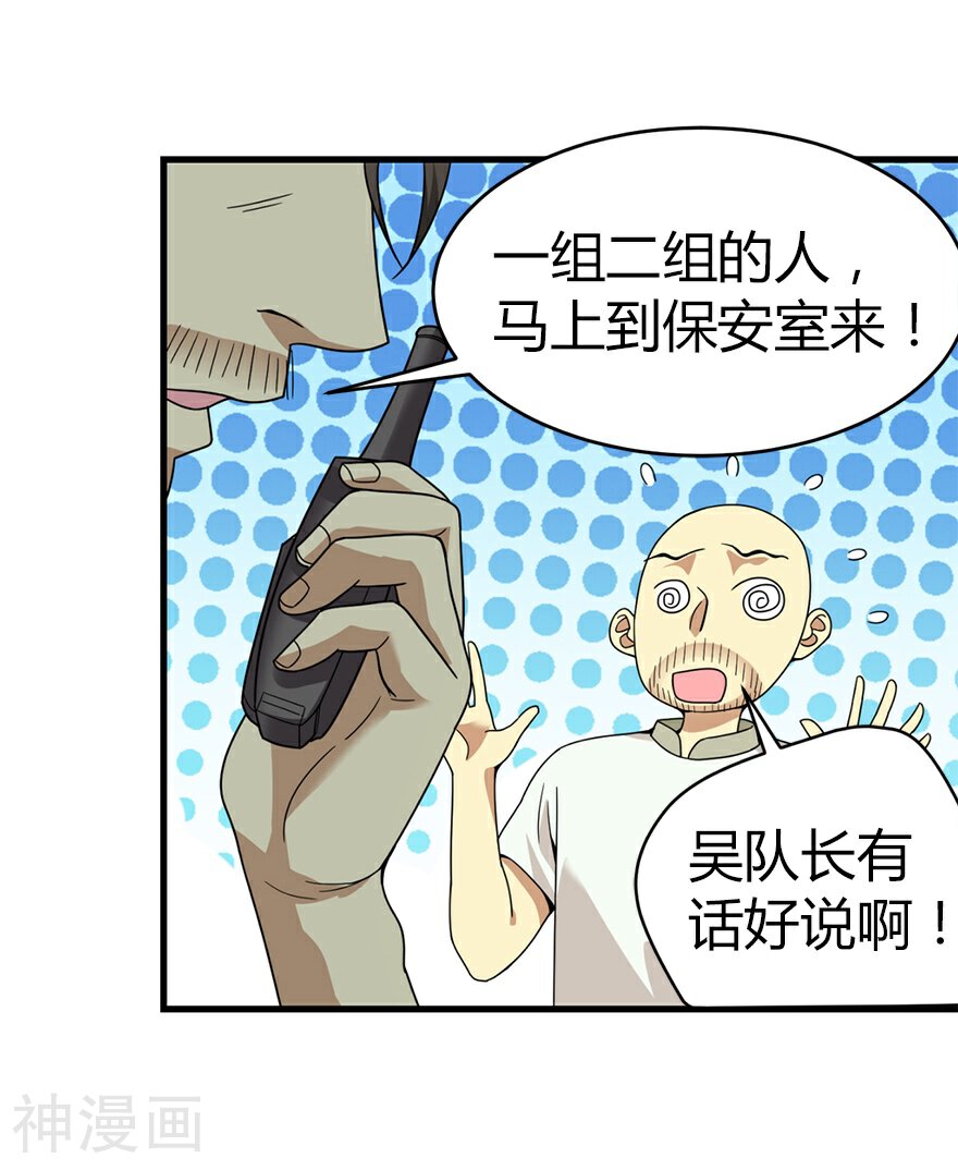神藏韩漫全集-第26话 三炮出事儿了！无删减无遮挡章节图片 
